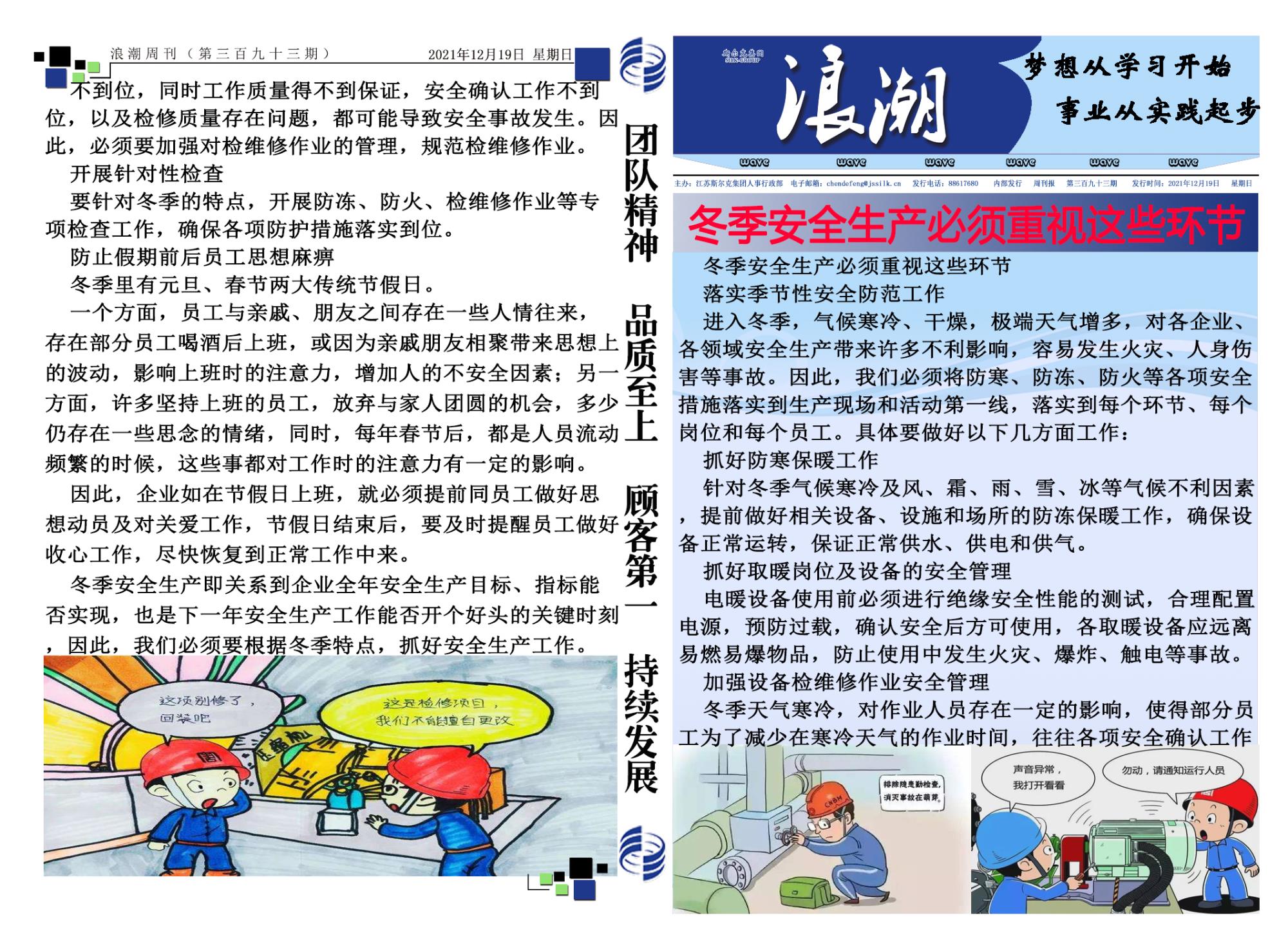 第三百九十三期浪潮周刊.jpg